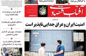 آفتاب اقتصادی