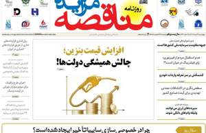 مناقصه مزایده