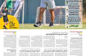 ایران ورزشی