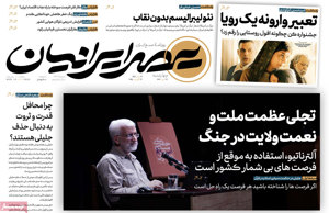 عصر ایرانیان