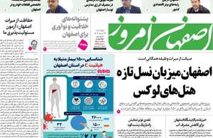 اصفهان امروز