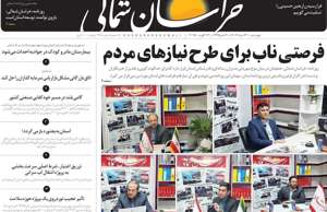 خراسان شمالی