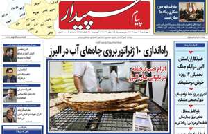 پیام سپیدار