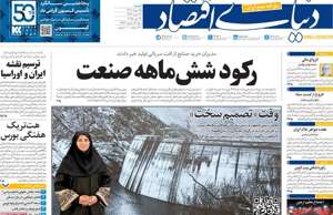 دنیای اقتصاد