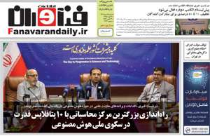 فناوران اطلاعات