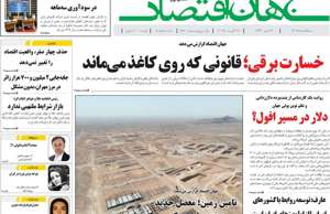 جهان اقتصاد