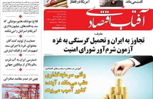 آفتاب اقتصادی