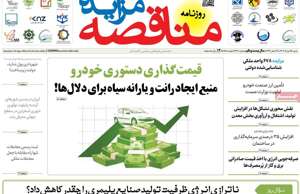 مناقصه مزایده