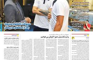 ایران ورزشی