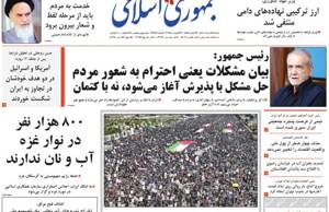 جمهوری اسلامی