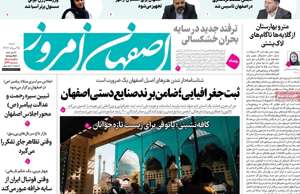 اصفهان امروز