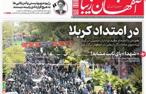 اصفهان زیبا