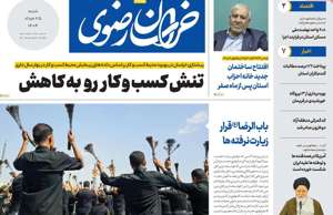 خراسان رضوی