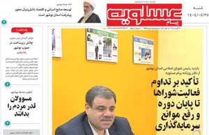 پیام عسلویه