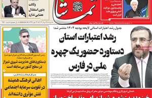 تماشا (فارس)