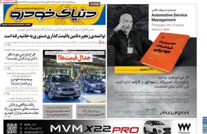 دنیای خودرو