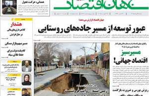 جهان اقتصاد