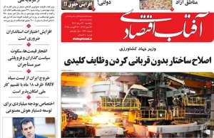 آفتاب اقتصادی