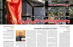 ایران ورزشی