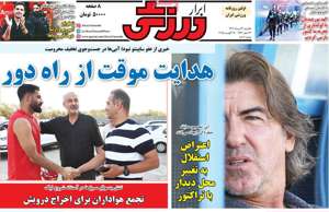 ابرار ورزشی