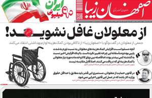 اصفهان زیبا