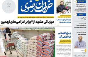 خراسان رضوی