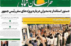 خراسان شمالی