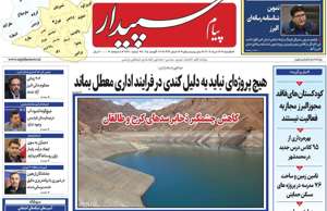 پیام سپیدار