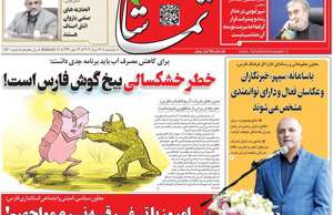 تماشا (فارس)