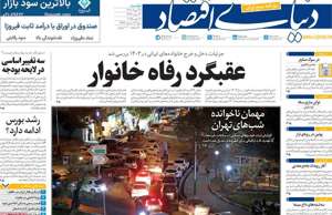 دنیای اقتصاد