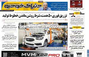 دنیای خودرو