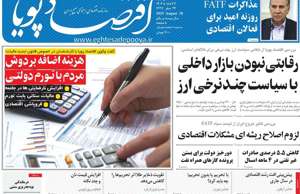 اقتصاد پویا