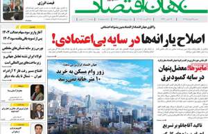 جهان اقتصاد