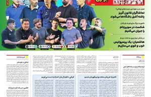 ایران ورزشی