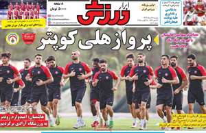 ابرار ورزشی