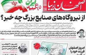 اصفهان زیبا