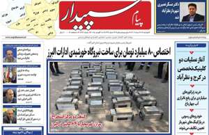 پیام سپیدار