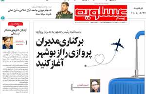 پیام عسلویه