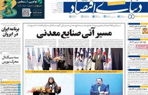 دنیای اقتصاد