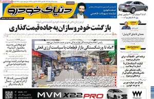 دنیای خودرو