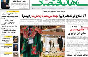 جهان اقتصاد