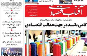 آفتاب اقتصادی