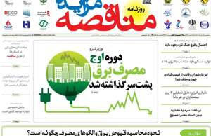 مناقصه مزایده