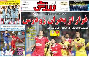 ابرار ورزشی