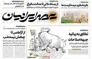 عصر ایرانیان