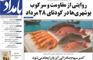 بامداد جنوب