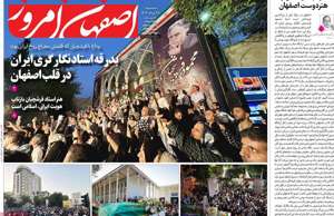 اصفهان امروز