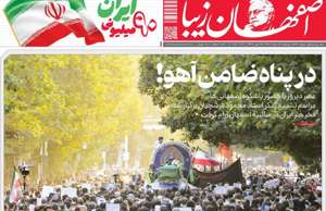 اصفهان زیبا