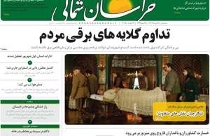 خراسان شمالی