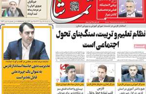 تماشا (فارس)